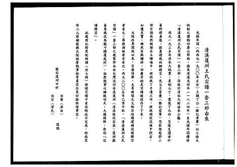 [下载][清溪蓬洲王氏宗谱]福建.清溪蓬洲王氏家谱_一.pdf