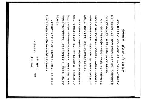 [下载][清溪蓬洲王氏宗谱]福建.清溪蓬洲王氏家谱_二.pdf