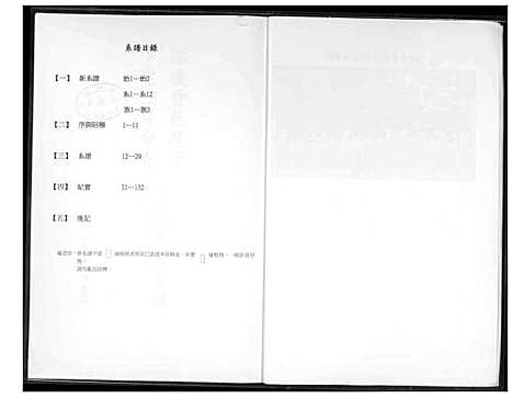 [下载][温陵晋邑开闽王氏族谱]福建.温陵晋邑开闽王氏家谱_三.pdf