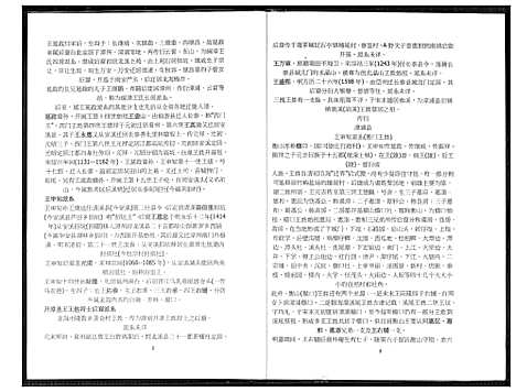 [下载][漳州王氏源流]福建.漳州王氏源流_一.pdf