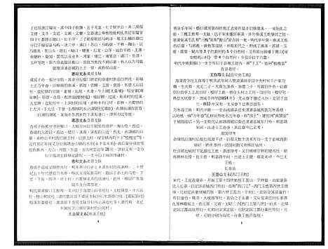 [下载][漳州王氏源流]福建.漳州王氏源流_一.pdf