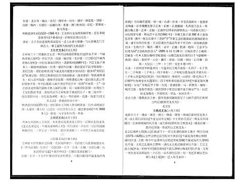 [下载][漳州王氏源流]福建.漳州王氏源流_一.pdf