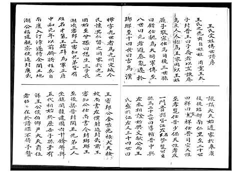 [下载][王代家谱]福建.王代家谱_一.pdf