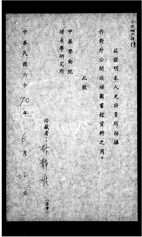 [下载][王姓大族谱]福建.王姓大家谱_一.pdf