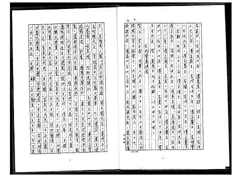 [下载][王姓祖谱]福建.王姓祖谱_一.pdf