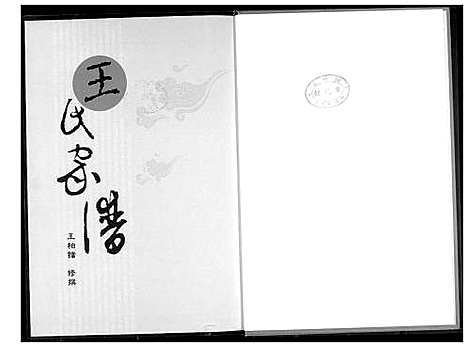 [下载][王室家谱]福建.王室家谱_一.pdf