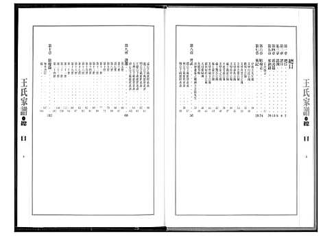 [下载][王室家谱]福建.王室家谱_一.pdf