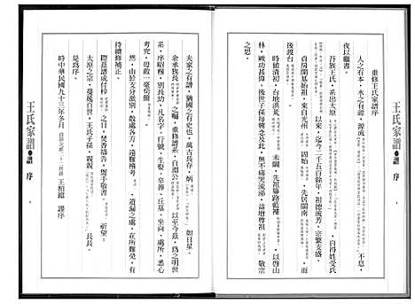 [下载][王室家谱]福建.王室家谱_一.pdf