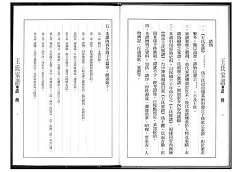 [下载][王室家谱]福建.王室家谱_一.pdf