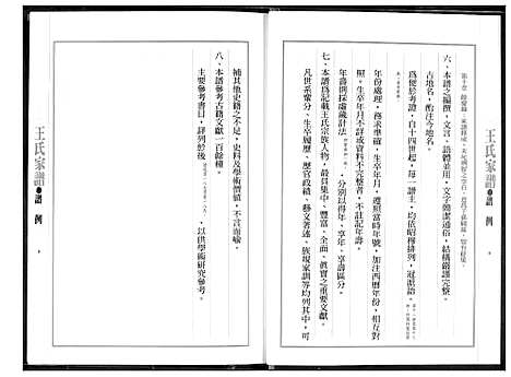 [下载][王室家谱]福建.王室家谱_一.pdf