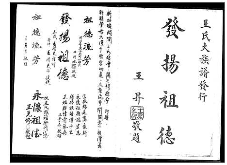 [下载][王家族谱]福建.王家家谱_一.pdf