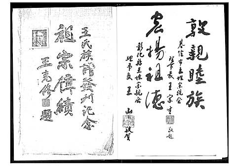 [下载][王家族谱]福建.王家家谱_一.pdf