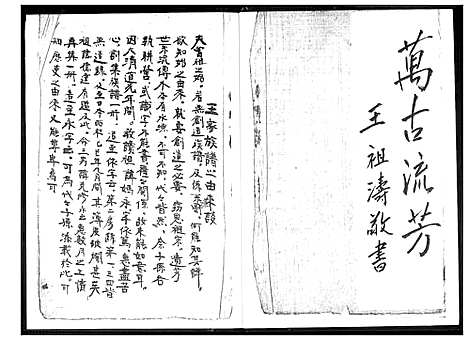 [下载][王家族谱]福建.王家家谱_一.pdf