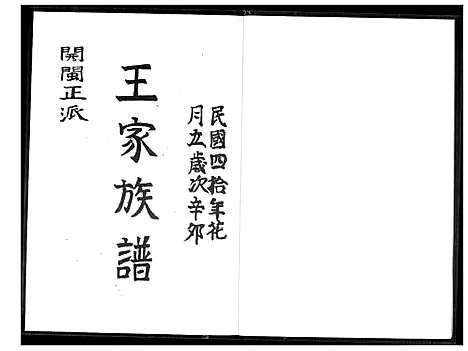 [下载][王家族谱]福建.王家家谱_一.pdf