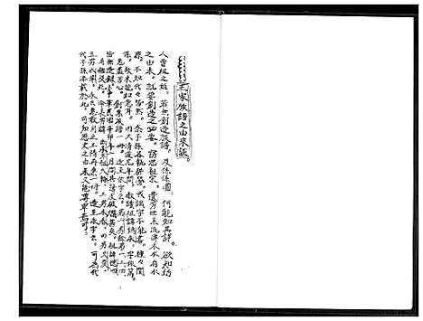 [下载][王家族谱]福建.王家家谱_一.pdf