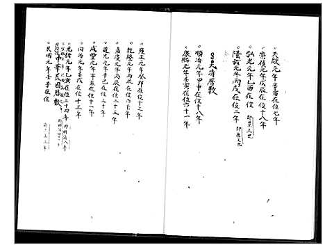 [下载][王家族谱]福建.王家家谱_一.pdf