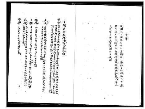 [下载][王家族谱]福建.王家家谱_一.pdf