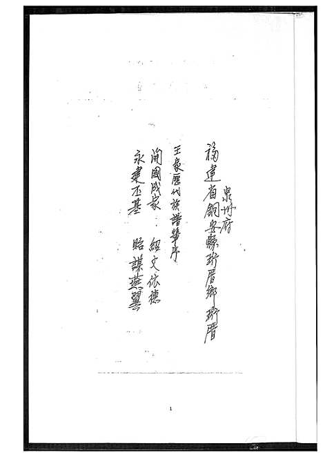 [下载][王家历代族谱辈序]福建.王家历代家谱_一.pdf