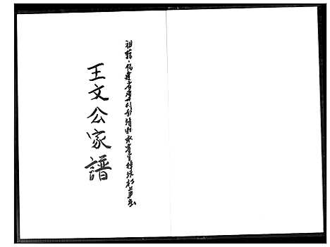 [下载][王文公家谱]福建.王文公家谱_一.pdf