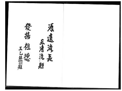 [下载][王文公家谱]福建.王文公家谱_一.pdf