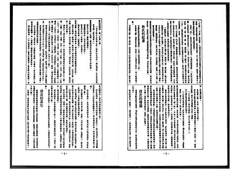 [下载][王文公家谱]福建.王文公家谱_一.pdf