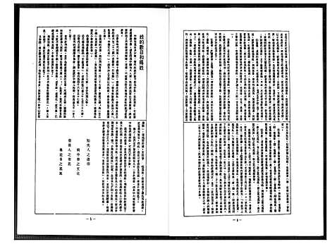 [下载][王文公家谱]福建.王文公家谱_一.pdf