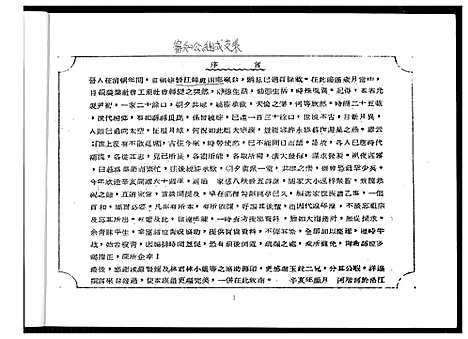 [下载][王荣兴族谱]福建.王荣兴家谱_一.pdf