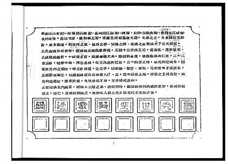 [下载][王荣兴族谱]福建.王荣兴家谱_一.pdf