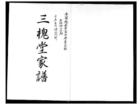 [下载][王氏_三槐堂家谱]福建.王氏三槐堂家谱_一.pdf