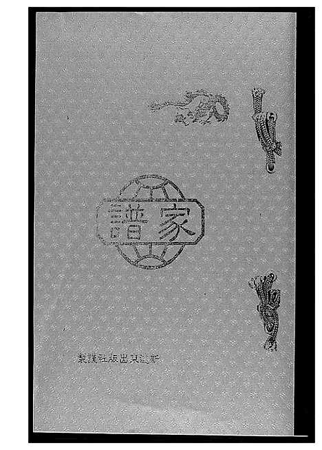 [下载][王氏_家谱]福建.王氏家谱_一.pdf