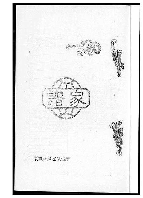 [下载][王氏_家谱]福建.王氏家谱_一.pdf