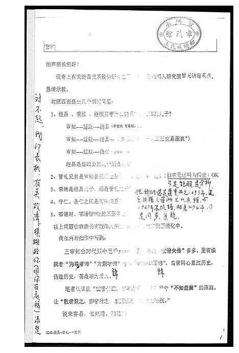 [下载][王氏_审知公后裔五管支系研究]福建.王氏审知公后裔五管支系研究_一.pdf