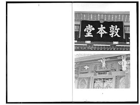 [下载][王氏_敦本堂]福建.王氏敦本堂_一.pdf