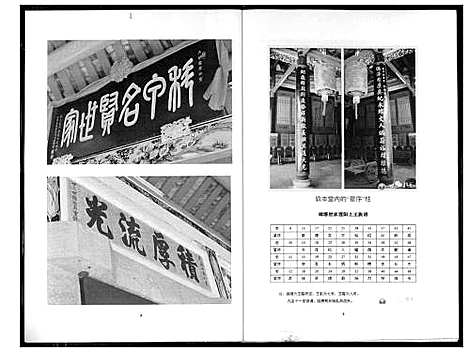 [下载][王氏_敦本堂]福建.王氏敦本堂_一.pdf