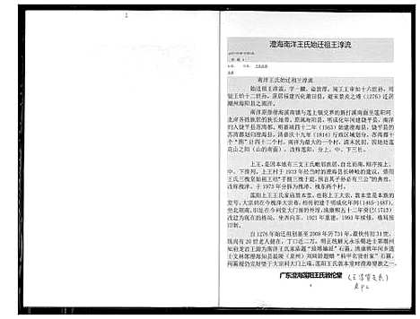 [下载][王氏_敦本堂]福建.王氏敦本堂_一.pdf