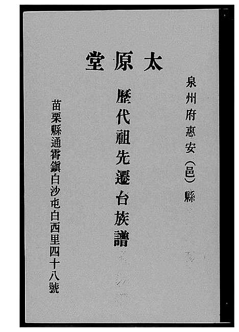 [下载][王氏_历代祖先迁台族谱]福建.王氏历代祖先迁台家谱_一.pdf