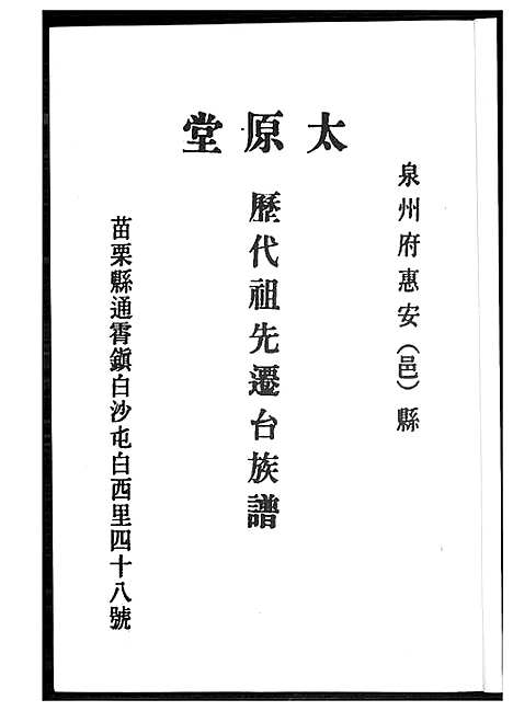 [下载][王氏_历代祖先迁台族谱]福建.王氏历代祖先迁台家谱_一.pdf