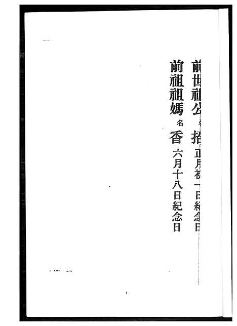 [下载][王氏_历代祖先迁台族谱]福建.王氏历代祖先迁台家谱_一.pdf