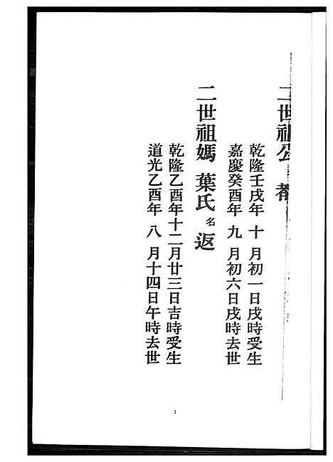 [下载][王氏_历代祖先迁台族谱]福建.王氏历代祖先迁台家谱_一.pdf