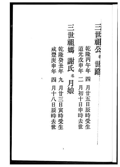 [下载][王氏_历代祖先迁台族谱]福建.王氏历代祖先迁台家谱_一.pdf