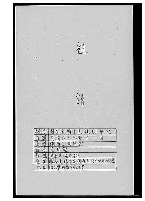 [下载][王氏_祖谱]福建.王氏祖谱_一.pdf