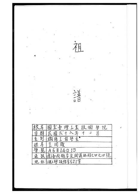 [下载][王氏_祖谱]福建.王氏祖谱_一.pdf