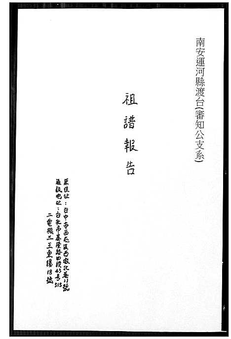 [下载][王氏_祖谱报告]福建.王氏祖谱_一.pdf