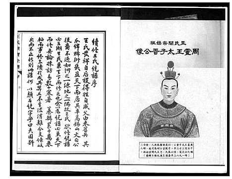 [下载][王氏世宝全谱]福建.王氏世宝全谱_一.pdf