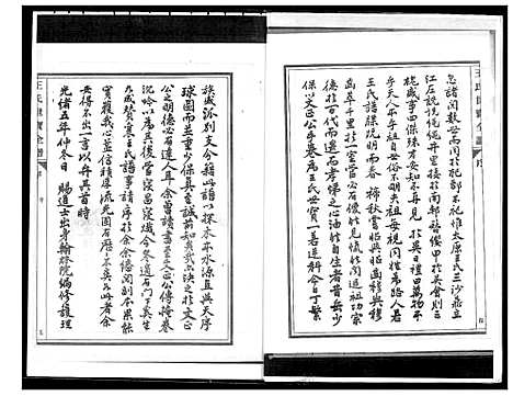 [下载][王氏世宝全谱]福建.王氏世宝全谱_一.pdf