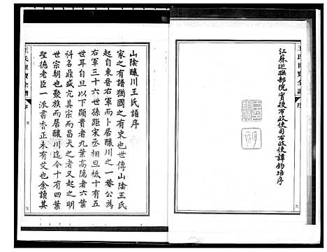 [下载][王氏世宝全谱]福建.王氏世宝全谱_一.pdf