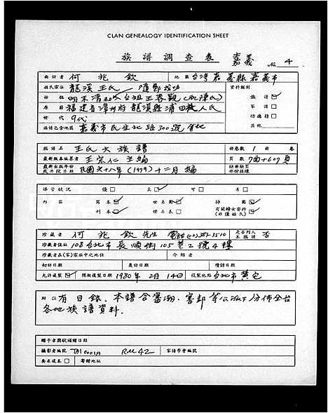 [下载][王氏大族谱]福建.王氏大家谱_一.pdf