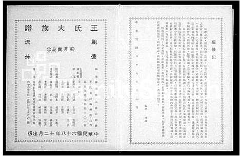 [下载][王氏大族谱]福建.王氏大家谱_一.pdf