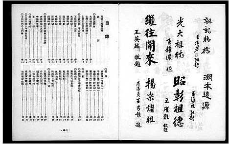 [下载][王氏大族谱]福建.王氏大家谱_一.pdf