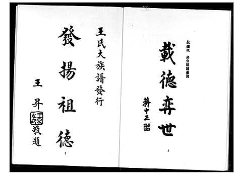 [下载][王氏大族谱]福建.王氏大家谱_一.pdf